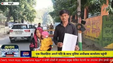 मैनपुरी/UP– एक विवाहिता अपने पति के साथ पुलिस अधीक्षक कार्यालय पहुंची