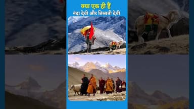 #nandadevi yatra #mystery in uttarakhand?