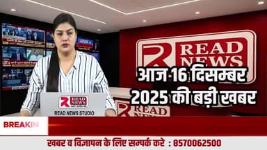 आज की दिनभर देश की बड़ी खबरें | BREAKING UPDATE
#BreakingNews, #AajKiBadiKhabar, #DeshKiKhabrein, #NationalNews, #IndiaNews, #TodayNews, #TopHeadlines, #Li