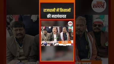 महापंचायत में किसानों ने हक़ के लिए उठाई आवाज़