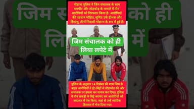 गोहाना पुलिस ने 3 युवकों को किया काबू #kesarikiawaaz #shorts #youtubeshorts #trending #shortsvideo