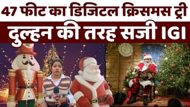 एयरपोर्ट वाले रास्ते पर लोग ले रहे है सेल्फी, लोगों को आकर्षित कर रहा है 47 फीट का क्रिसमस ट्री