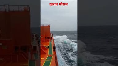 ख़राब मौसम और जहाज #indiannavy #indiannavyaircraftcarrier #indiannavynews #merchant #merchantnavy