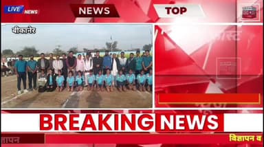 राज्य स्तरीय खो-खो में खारी की बेटियों का जलवा, 5 छात्राओं का चयन ~