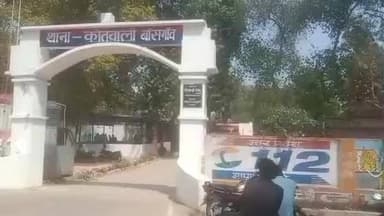 बांसगांव: बासगाँव में युवती की संदिग्ध परिस्थितियों में मौत, युवक पर प्रताड़ना का आरोप, तहरीर के आधार पर तीनों के खिलाफ मुकदमा