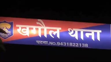 खगौल: खगौल थाने के नए थानाध्यक्ष ने संभाला पदभार