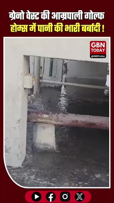 ग्रेटर नोएडा वेस्ट: आम्रपाली गोल्फ होम्स में पानी की भारी बर्बादी #GreaterNoidaWest #AmrapaliGolfHomes #WaterCrisis