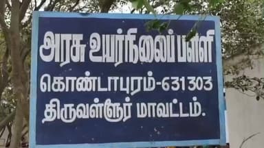 திருத்தணி: கொண்டாபுரம் அரசு பள்ளியில் தடுப்பு சுவர் சரிந்து உயிரிழந்த பள்ளி மாணவன் குடும்பத்திற்கு 3 லட்சம் அறிவித்த முதல்வர்