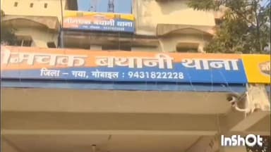 नीम चक बथानी: युवक की आत्महत्या के मामले में पुलिस ने यूडी केस दर्ज किया