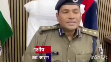 सोनपुर: सोनपुर थाना कांड: कोर्ट ने पांच अभियुक्तों को दोषी करार देते हुए सुनाई कड़ी सजा