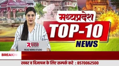 मध्य प्रदेश की राजनीति से लेकर संस्कृति, शिक्षा, मौसम और योजनाओं तक—आज की हर बड़ी और ज़रूरी खबर एक साथ।
#MadhyaPradeshNews, #MPBreakingNews, #TopMPNews, #MPAssembly, #MPSpecialSes