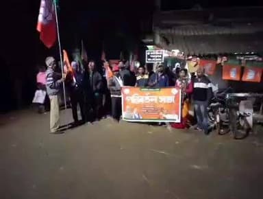 শালবনি: ২০২৬ এর নির্বাচনকে সামনে রেখে শালবনীতে বরাগদা চক এলাকায় আয়োজিত বিজেপির পরিবর্তন সভা