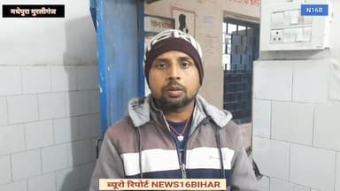 बड़ी खबर मधेपुरा में दर्दनाक सड़क हादसा: ट्रैक्टर–ई-रिक्शा की टक्कर में 17 वर्षीय युवक की मौत, दो गंभीर ज़ख्मी #NewsUpda...