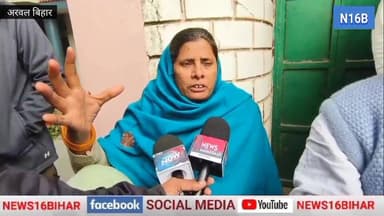 बिहार में दहेज की बलि चढ़ गई सजबींन परवीन: छह महीने की शादी, उम्र भर का मातम.. #News #Bihar #NewsUpdate #BiharNews #Arav...