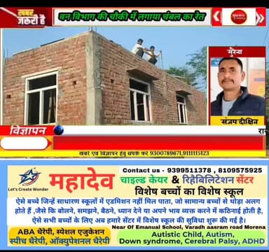 मुरैना #खुद करो तो लीला,दूसरा करें तो चोरी,#खुर्द गांव में निर्माणाधीन वन #चौकी में लगाया जा रहा है अवैध चंबल का रेत, #र...