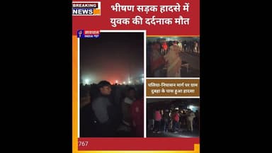 भीषण सड़क हादसे में युवक की दर्दनाक मौत, पलिया-निघासन मार्ग पर ग्राम दुबहा के पास हुआ हादसा