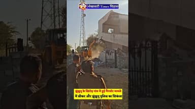 #झुंझुनू के खिरोड़ गांव में हुई गैंगवॉर मामले में सीकर और झुंझुनू पुलिस का शिकंजा #jhunjhunu #news