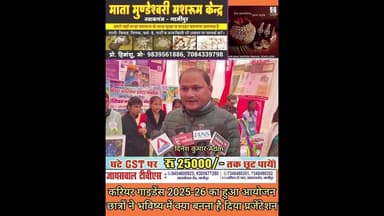 छात्रों के साथ सरकार भी करियर को लेकर गंभीर #Along with the #students, the #government is #also....