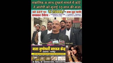 घिनौने कार्य के लिए कोर्ट ने सुनाई 10 साल की सजा #Court #sentenced him to 10 #years #imprisonment...