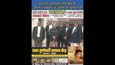 अरे वाह! NDPS के आरोपो को भी कोर्ट ने सुनाई सजा #Wow! The #court #also #sentenced #those #accused...