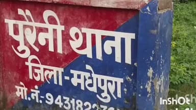 पुरैनी: पुरैनी थाना पुलिस ने अपहरण के मामले में एक आरोपी को गिरफ्तार किया