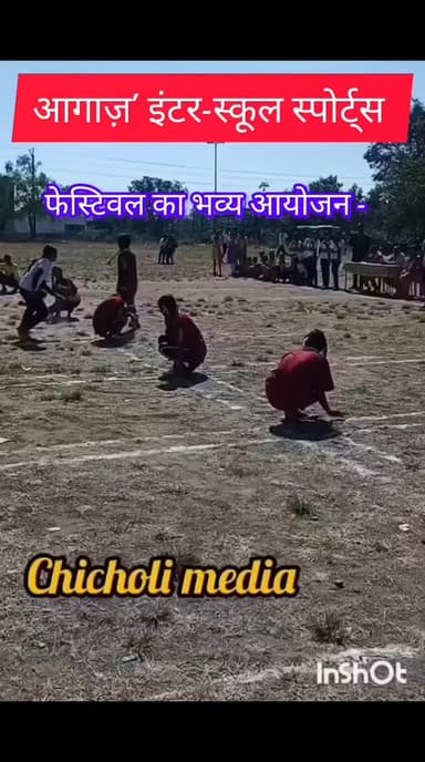 आगाज़' इंटर-स्कूल स्पोर्ट्स फेस्टिवल का होगा भव्य आयोजन - तैयारियो का सिलसिला जारी....