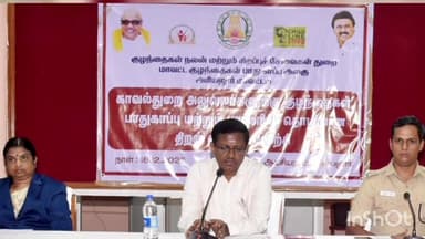 அரியலூர்: ஆட்சியரகத்தில் காவல்துறை அலுவலர்களுக்கான குழந்தைகள் பாதுகாப்பு குறித்த திறன் வளர்ப்பு பயிற்சி