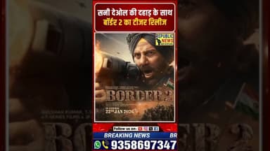 BORDER 2 : फिल्म का टीजर हुआ रिलीज। #trending #latesupdates #update #latestnews #hindinews #news