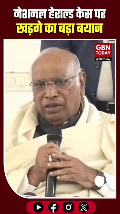 नेशनल हेराल्ड केस पर खड़गे का बड़ा बयान: फैसला आने के बाद मोदी और शाह को देना चाहिए इस्तीफा #NationalHeraldCase
