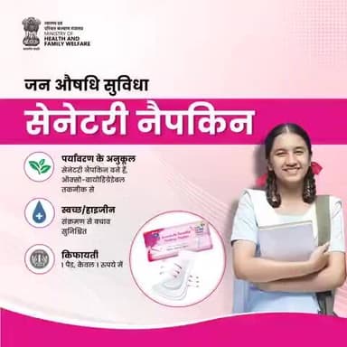 #JanAushadhiSuvidha | स्वास्थ्य की शुरुआत स्वच्छता से!
जनऔषधि सुविधा सैनिटरी नैपकिन – पर्यावरण के अनुकूल, सुरक्षित और मात्र 1 रुपये में उपलब्ध।