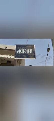 ભાણવડ: દ્વારકાનાં ભણાવડમાં પાંચ વર્ષ પૂર્વે થયેલ તરારમાં આરોપીઓને પાંચ વર્ષની કેદની સજા સંભળાવતી સેશન્સ કોર્ટ...