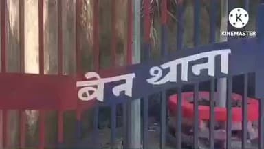 बेन: जनारो गांव में चोरों ने बंद घर को बनाया निशाना, 15 लाख की ज्वेलरी और नकदी की चोरी