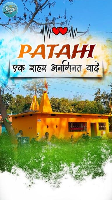 Patahi: एक शहर अनगिनत यादें ❤️
.
.
.
#trending #instagram #eastchamparan
#PatahiThana #instadaily #reelsinstagram #viral...