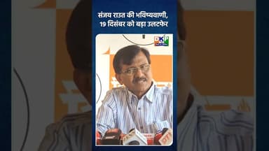 विस्फोट के बाद सत्ता में नहीं रह पाएंगे पीएम मोदी: राउत #bjp #नरेन्द्र_मोदी #संजयराऊत #नरेन्द्र_मोदी