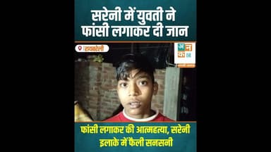 रायबरेली: घर के अंदर लटकता मिला युवती का शव! फांसी लगाकर की आत्महत्या #news #रायबरेली