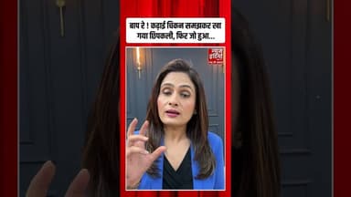 कढ़ाई चिकन समझकर बड़े चाव से खा गया छिपकली, युवक को अस्पताल में कराना पड़ा भर्ती | #zomato #shorts