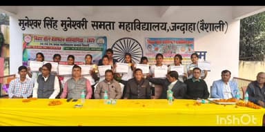 जंदाहा: जन्दाहा के समता कॉलेज में बेगूसराय आमंत्रण कप बॉल बैडमिंटन में समता कॉलेज बना विजेता