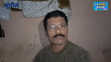 सुपौल का रैन बसेरा बना बदहाली का प्रतीक, बुनियादी सुविधाओं का घोर अभाव
#SupaulNews #DistrictAdministration #facebookreel...