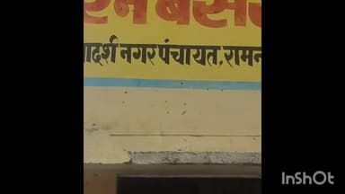 रामनगर: भीषण ठंड को देखते हुए नगर पंचायत रामनगर में बनाया गया रैन बसेरा, जरूरतमंद लोग ठहर सकते हैं