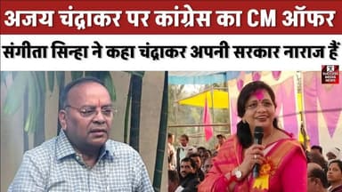 अजय चंद्राकर को 15 विधायकों के साथ CM बनाने का ऑफर
#AjayChandrakar #CongressVsBJP #PoliticalTussle #AssemblySession #I...
