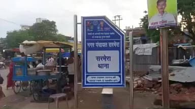 सरमेरा: सरमेरा में मौसम बदलने से मच्छरों का आतंक शुरू