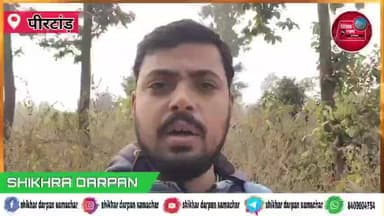 पीरटांड: पीरटांड़ में जंगली हाथियों का तांडव, दो पंचायतों में भारी नुकसान, दो घर ध्वस्त