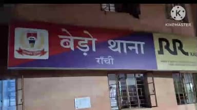 बेरो: बेड़ो में सड़क दुर्घटना: नशे में बाइक सवार गंभीर रूप से घायल, दोनों वाहन चालक फरार