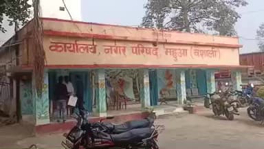 महुआ: महुआ नगर परिषद क्षेत्र में 23 दिसंबर को अतिक्रमण हटाओ अभियान चलाया जाएगा, प्रचार प्रसार जारी