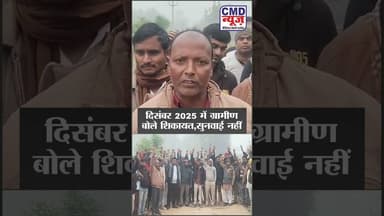 रोड नहीं तो वोट नहीं बोले ग्रामीण। #बहराइच #news #latestnews #up #hindinews #cmdnews #breakingnews