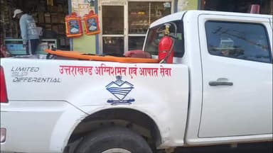 कपकोट: अग्निशमन विभाग और आपात सेवा ने कपकोट भराड़ी बाजार की संकरी गलियों में पैदल पहुंचकर चलाया जागरूकता अभियान