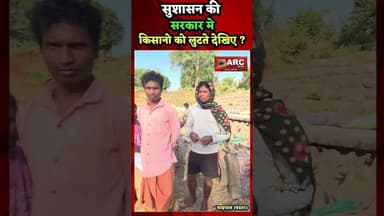 सुशासन के युग मे किसानो को लुटते देखिए.#बस्तर #आदिवासी #news #viral #viralreels