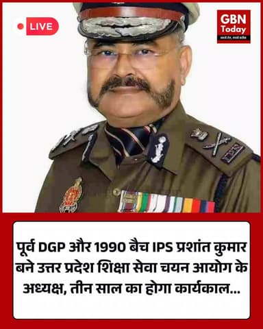 पूर्व DGP प्रशांत कुमार बने उत्तर प्रदेश शिक्षा सेवा चयन आयोग के नए अध्यक्ष #UPNews #PrashantKumar #FormerDGP #Education
