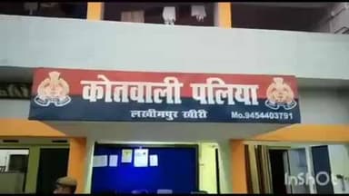 पलिया: पटिहन गांव से नाबालिग किशोरी संदिग्ध परिस्थितियों में लापता, बहला-फुसलाकर भगाने के आरोप में 4 लोगों पर दर्ज हुआ मामला