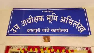 इगतपुरी: इगतपुरी तालुक्यातील 270 प्रलंबित जमिनीची मोजणी प्रकरणे लवकरच मार्गी लागणार उपाध्यक्ष संजय भास्कर यांची माहिती